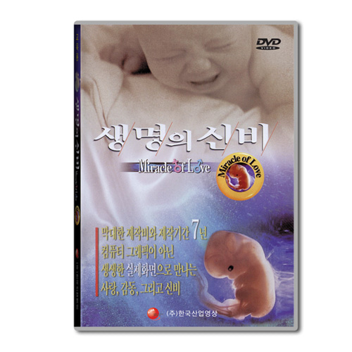 생명의 신비 (DVD)(kim3-246)