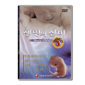 생명의 신비 (DVD)(kim3-246)